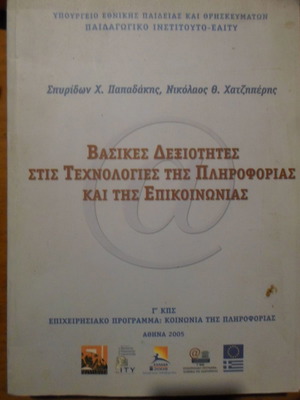 Basic Skills in Information and Communication Technologies used