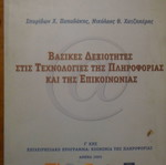 Basic Skills in Information and Communication Technologies used
