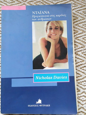 Diana Princess in the Hearts of People like new