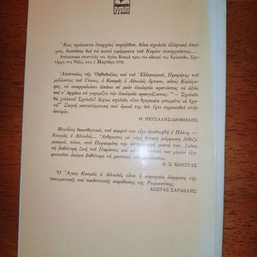 Prophecies of Kosmas of Aetolia used book