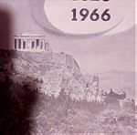  Συλλεκτικό! Νεώτερη Ιστορία του Ελληνικού Έθνους 1826 - 1966, τόμος Α'