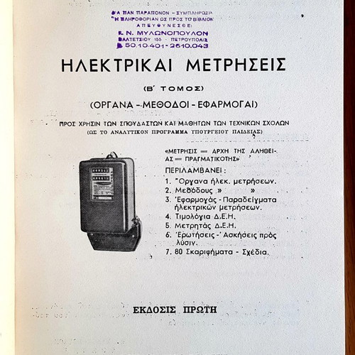 Electrical Measurements 2 Volumes used by N. Mylonopoulos