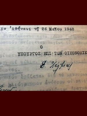 1948 Official Greek Ministry of Finance Documents with Minister D. Helmis Signature