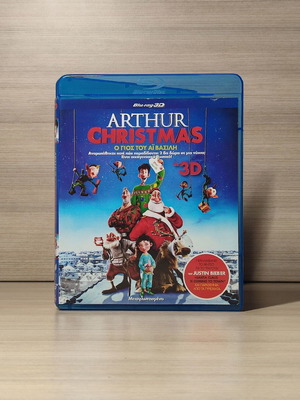 Arthur Christmas Blu-Ray 2D & 3D used, dubbed with Greek subtitles
