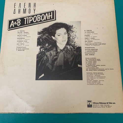 Eleni Dimou A&B Provoli vinyl used, entechno