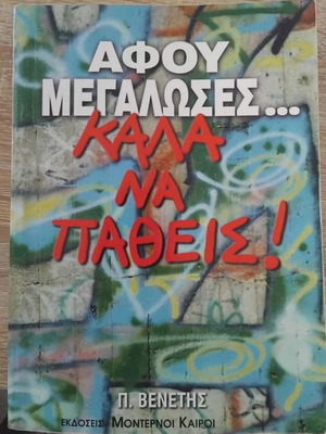 Afou Megaloses Kala Na Pathis by P. Venetis like new