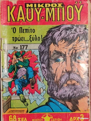 Mikros Kau-Boy No 177 comic book "O Pepito troei...xylo"