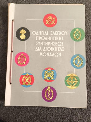 Οδηγίαι Ελέγχου Προληπτικής Συντήρησεως Σαν Καινούργιο Εγχειρίδιον 1958