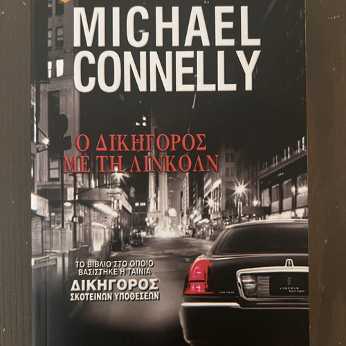 Book The Lincoln Lawyer by Michael Connelly used, Greek