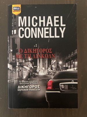 Book The Lincoln Lawyer by Michael Connelly used, Greek