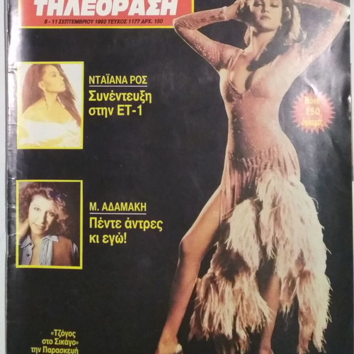 Radiotileorasi Issue 1177, 5-11 September 1992 Used