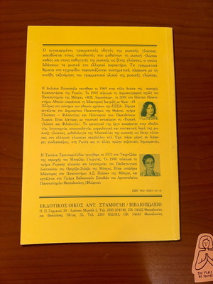 Grammar guide of the Russian language book