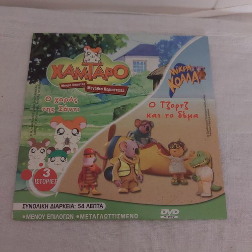 Sabrina & Hamtaro DVD used, 3 stories, dubbed