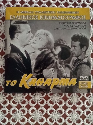 To Katharma DVD like new