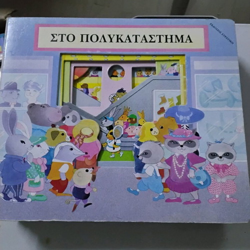 Children's preschool books new, pack of 4, Stratikis Editions
