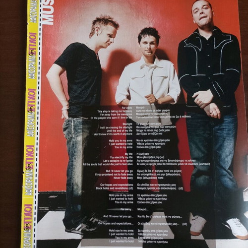 Afisorama lyrics used, Muse and Laura Pausini