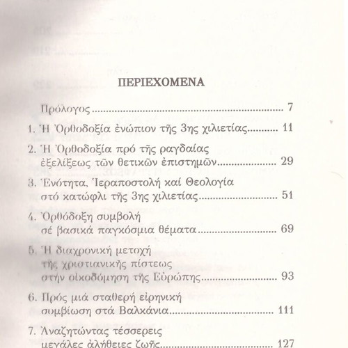 Egrigorisi Anastasiou (2025) like new, duty of the Orthodox
