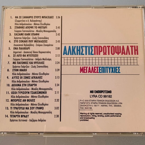Άλκηστις Πρωτοψάλτη Μεγάλες επιτυχίες CD μεταχειρισμένο, έντεχνο