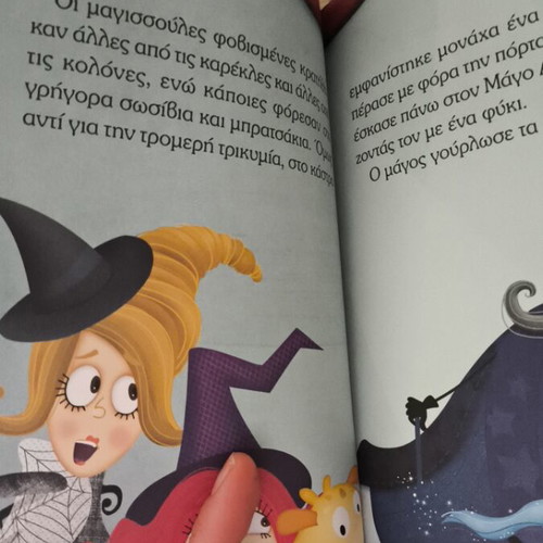 Children's books like new, 2 titles by Ψυχογιός for ages 5-6