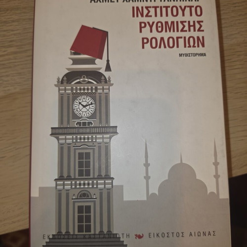 Ahmet Hamdi Tanpinar Institute of Clock Regulation novel