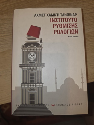 Ahmet Hamdi Tanpinar Institute of Clock Regulation novel