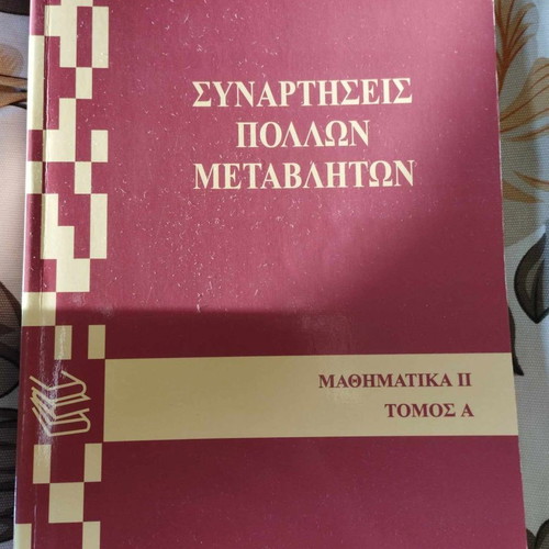 Book Synartiseis Pollon Metavliton Mathematics II Volume A softcover