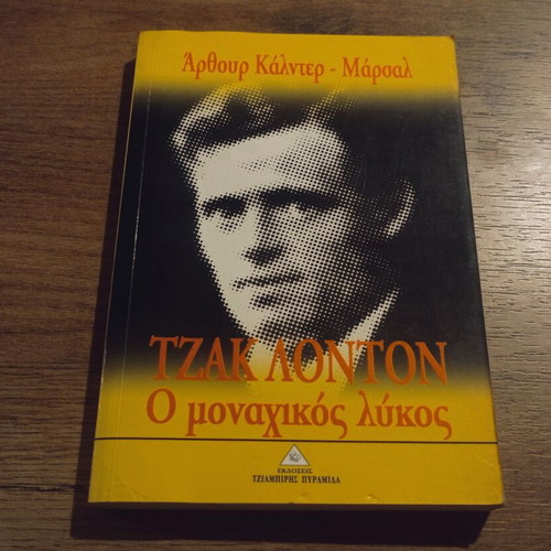 Jack London The Lonely Wolf biography used