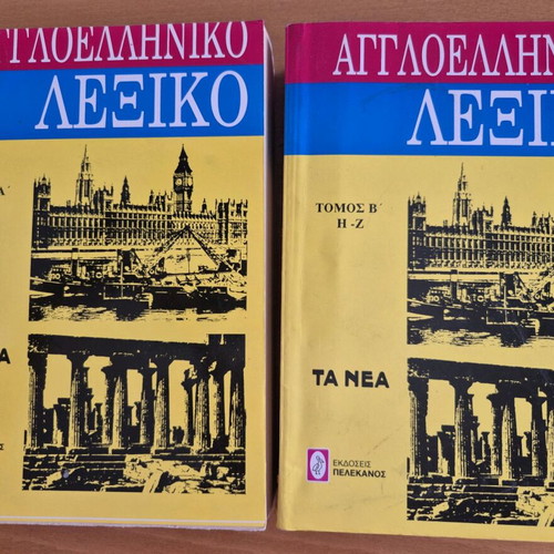English-Greek dictionary 2 volumes used (A - G, H - Z)