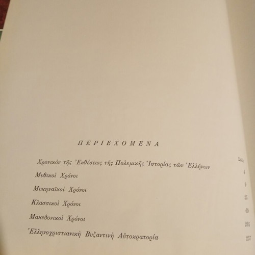 Exhibitions of Greek Military History 1970 book like new
