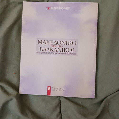 Book Makedoniko Valkanikoi 1904-1913 like new