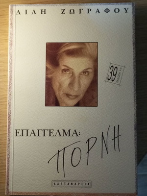 Epangelma Porni book like new, Greek literature