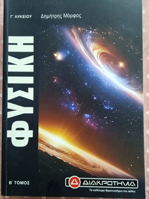 Physics book volume B new