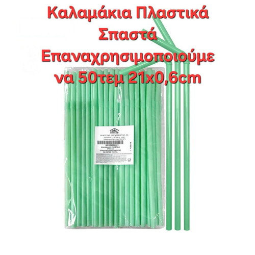 Plastic bendable straws new, pack of 5 x 50 pieces