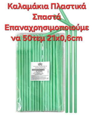 Plastic bendable straws new, pack of 5 x 50 pieces
