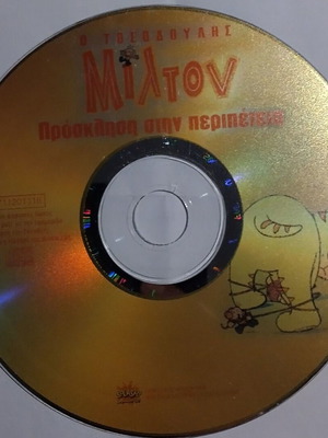 O Tosodoulis Milton DVD like new, dubbed