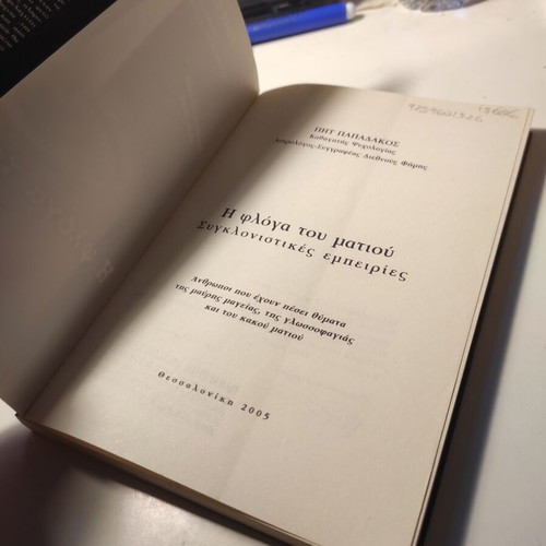 The Flame of the Eye book like new, parapsychology