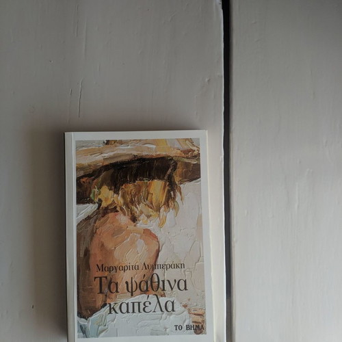Book Ta Psathina Kapela used, Margarita Lymberaki