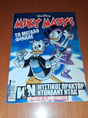 Miky Maous Secret Agent Donald Duck comic, The Grand Finale