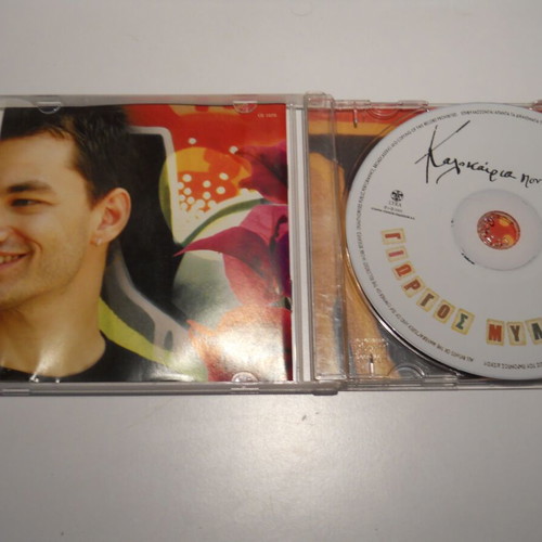 Giorgos Mylonas Kalokairia Pou Geloun CD used, rock