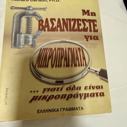 Richard Carlson Μη βασανίζεστε για μικροπράγματα book used, Greek
