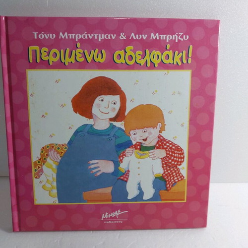 Perimeno Aderfaki used hardcover book Minos editions