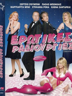 Erotikes Radiourgies DVD like new, comedy, subtitles