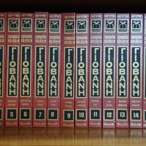 Megali Egkyklopaideia Giovani encyclopedia set, 20 volumes with large new dictionary