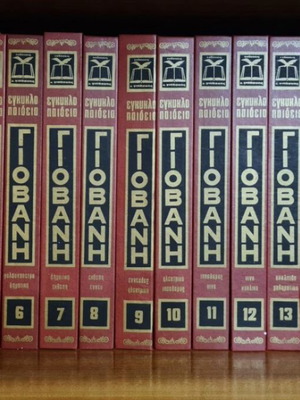 Megali Egkyklopaideia Giovani encyclopedia set, 20 volumes with large new dictionary