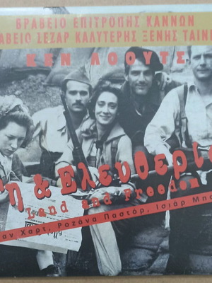 DVD Κεν Λόουτς - Γη και Ελευθερία αχρησιμοποίητο με υπότιτλους