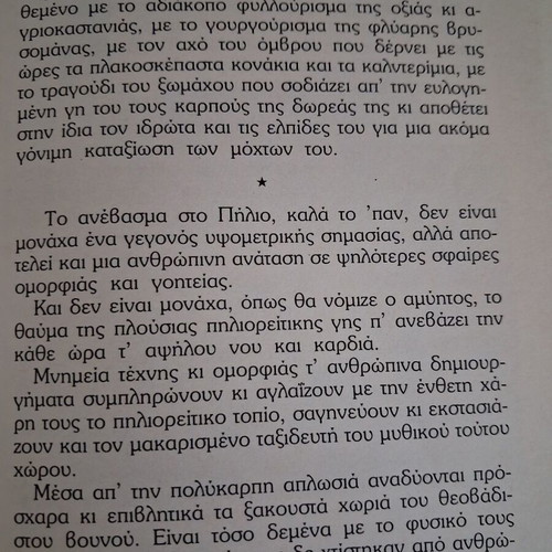 Ores tou Piliou book like new
