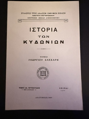 History of Kydonies by Georgios Sakkaris, new edition 2005