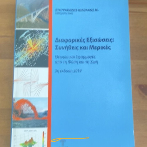 Mechanical Engineering Books like new, Greek language, set of 7