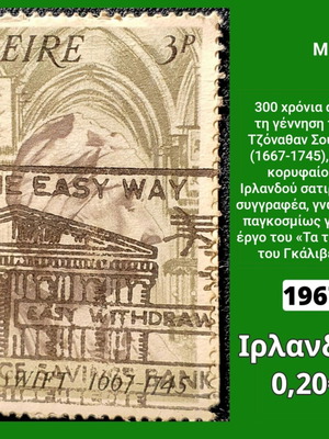 Ирландия 1967 марка