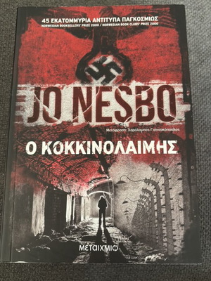 The Redbreast by Jo Nesbo new